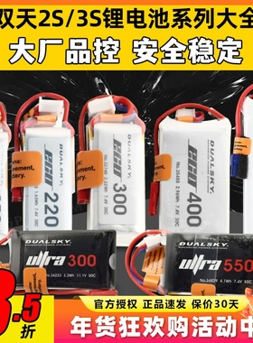 双天电池2s锂电池3s航模JST插头电池25C220mah400mah800mah150mah