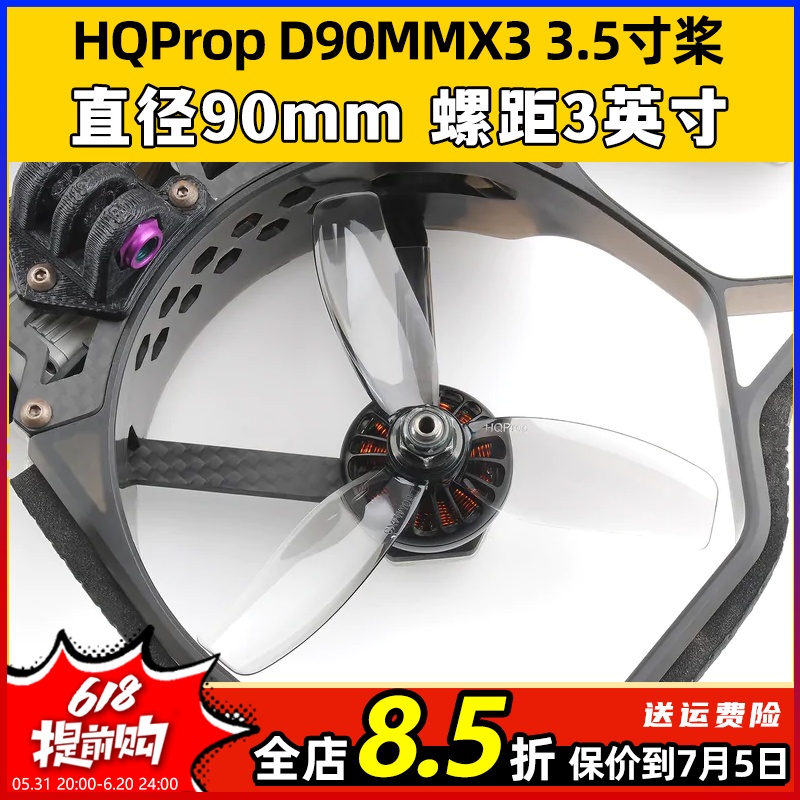 HQProp三叶桨3.5寸穿越机D90MMX3