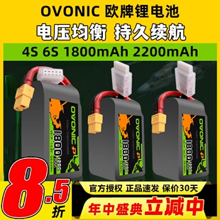 欧牌锂电池5寸穿越机4S6S电池1800mAh2200高倍率120C长续航14.8V