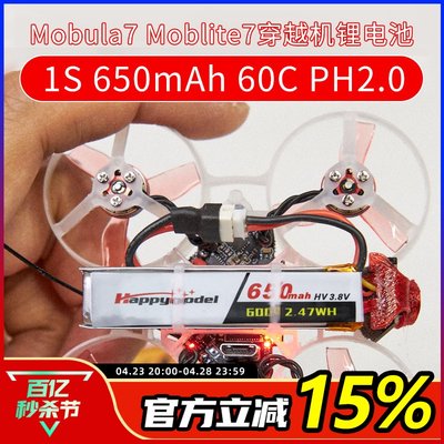 mobula7moblite7穿越机1S锂电池