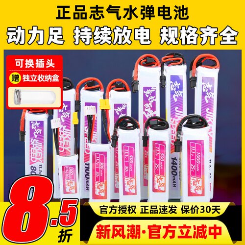 志气电池xt30志气软软堂小田宫电池11.1v发射机电池水弹电池锂电