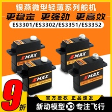 银燕舵机微型超薄ES3301 ES3302 ES3351 ES3352数码模拟塑料金属