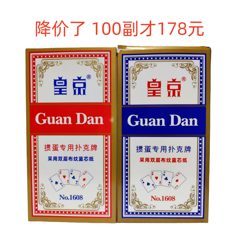摜蛋專用撲克牌皇京撲克布紋