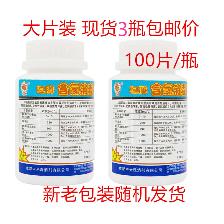 中光牌饮用水消毒液3瓶