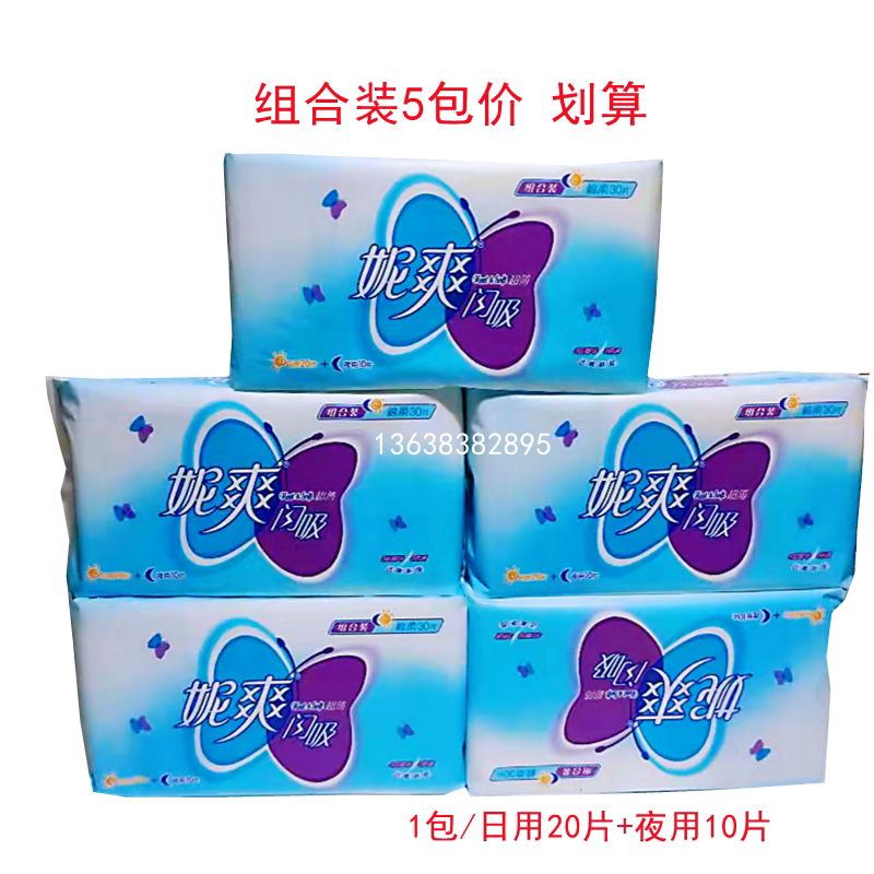 妮爽闪吸卫生巾夜用日用超薄棉柔卫生巾30片组合姨妈巾促销5包价