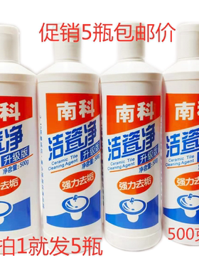 南科瓷砖清洁剂家用强力