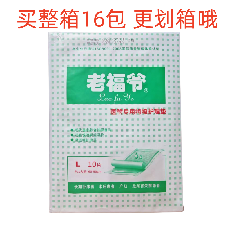 老福爷成人用护理床垫 产妇老年人卧床失禁人员强吸收隔尿片60*90,洗护清洁剂/卫生巾/纸/香薰,成年人隔尿用品,淘宝优惠券,粉丝福利购,淘宝优惠卷