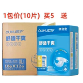 内裤 成人尿裤 式 直接穿 男女用 欧护老年人纸尿裤 拉拉裤 腰部粘贴式