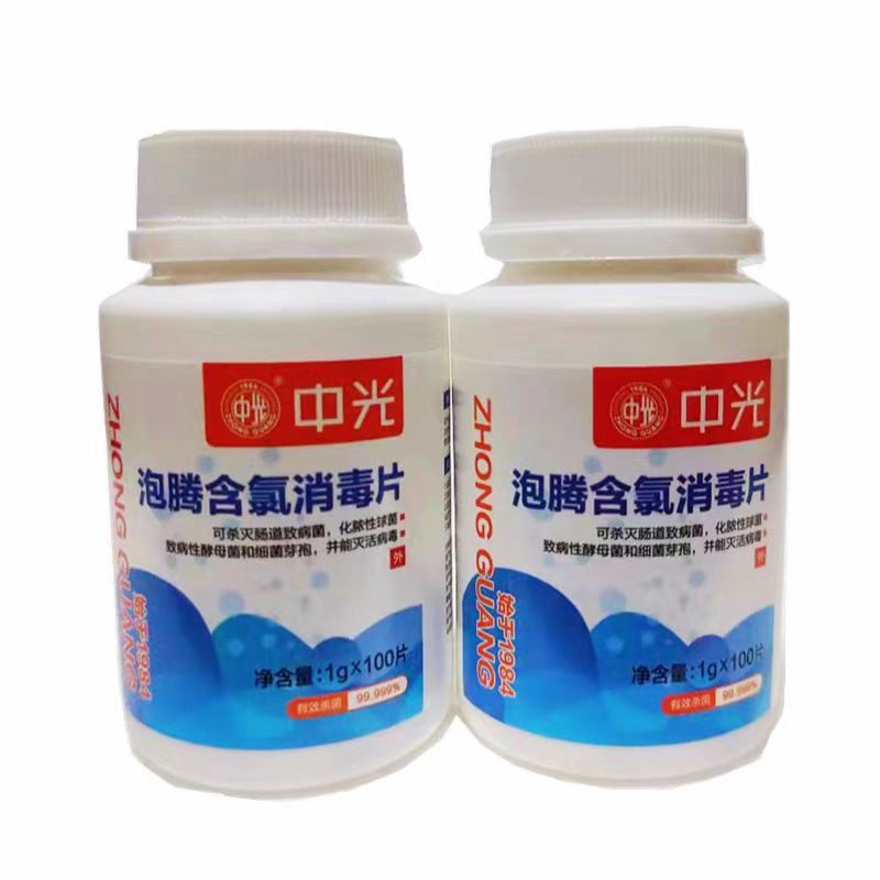 中光泡腾消毒片消毒粉消毒片