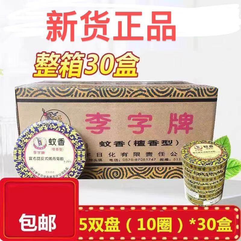 李字檀香型蚊香有现货整箱价30盒图片
