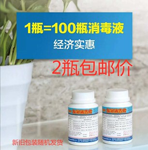 中光84消毒片含氯消毒剂消毒液漂白泡腾片茶馆酒店幼儿园泳池除菌