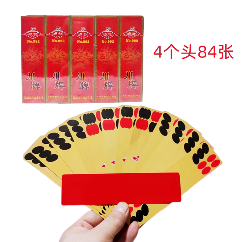姚记992川牌长牌4个头84张牌家用茶馆麻将馆酒店用牌宽体大尺寸牌