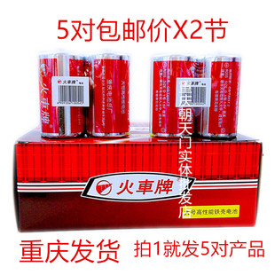 火车牌家用大号电池5对包邮价热水器燃气灶1号电池1.5v铁壳大电池