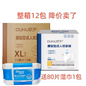 大人尿不湿 屎尿裤 欧护成人穿纸尿裤 男女老年人产妇日夜通用粘贴式