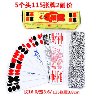 塑料川牌长牌条牌家用骆驼牌促销 2副价5个头115张牌茶楼棋牌室用