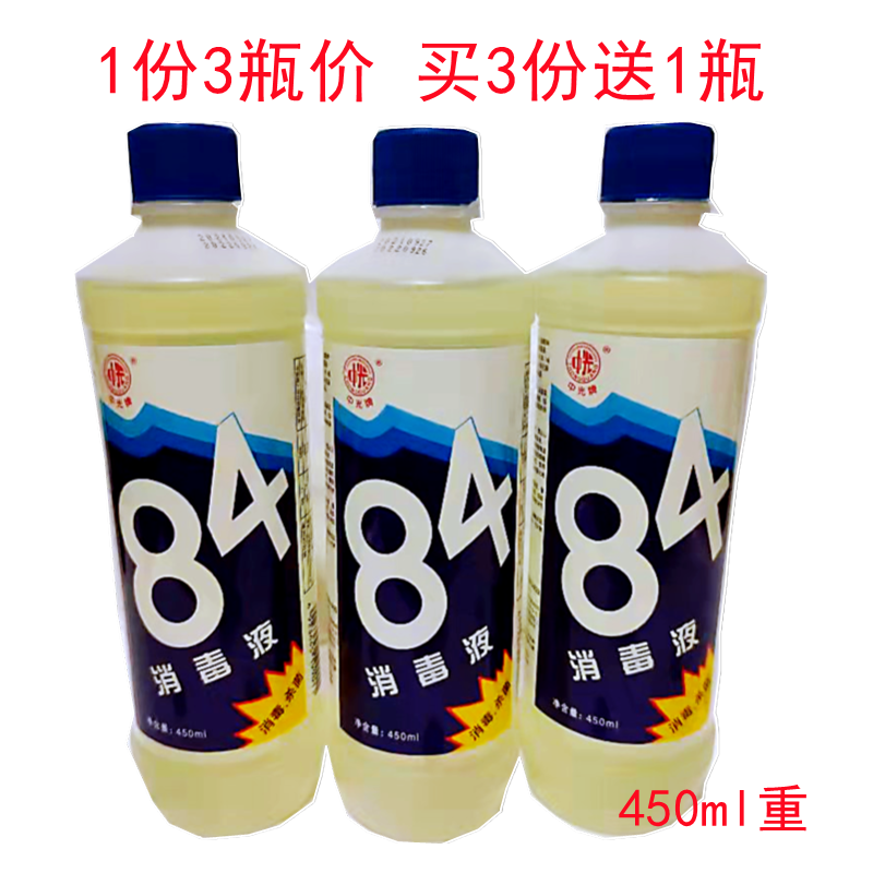 消毒剂中光强力84宾馆幼儿园消毒
