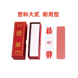 塑料大贰沪州大二耐用型可水洗数字牌家用酒店茶馆棋牌室用大二牌