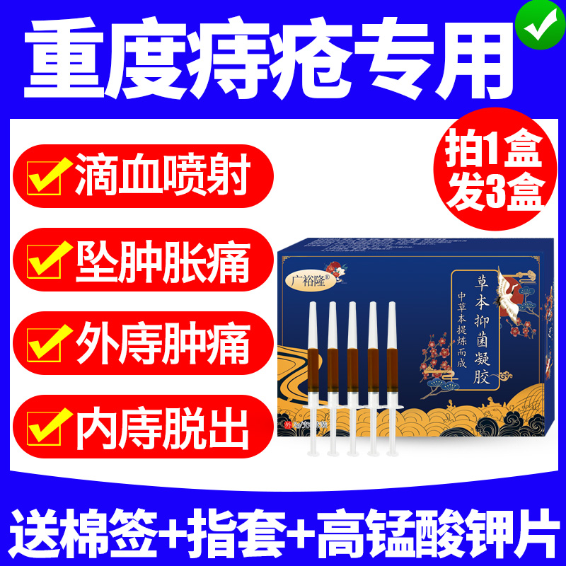 广裕隆痔疮膏便血肉球防反复