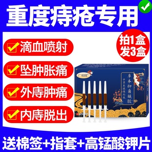 广裕隆膏痔正品消肉球旗舰店官方坐浴卡波姆冷敷凝胶