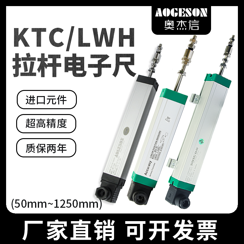 注塑机电子尺拉杆式KTC/LWH650~1250mm电阻尺直线位移传感器