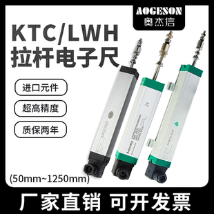 LWH650 KTC 1250mm电阻尺直线位移传感器 拉杆式 注塑机电子尺