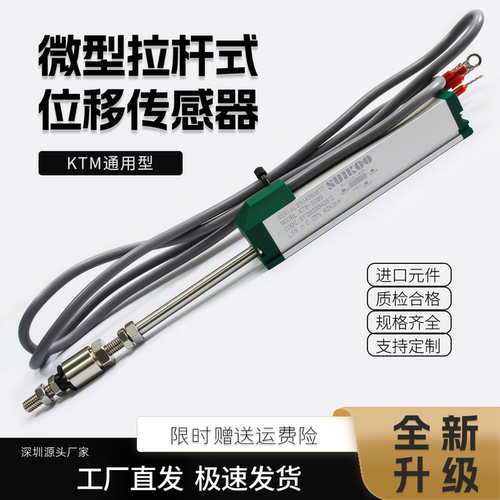 拉杆式直线注塑机配件位移传感器