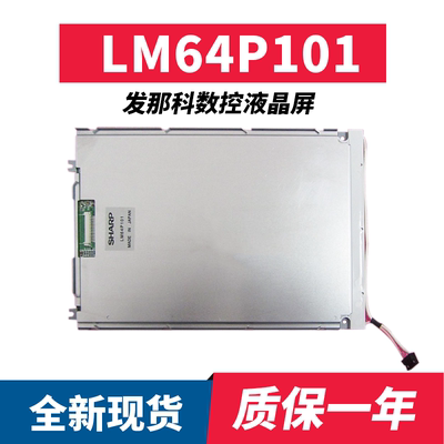 Oi-TC Oi-MC LM64P101 LM64P101R LMG5320XUFC发那科液晶显示屏