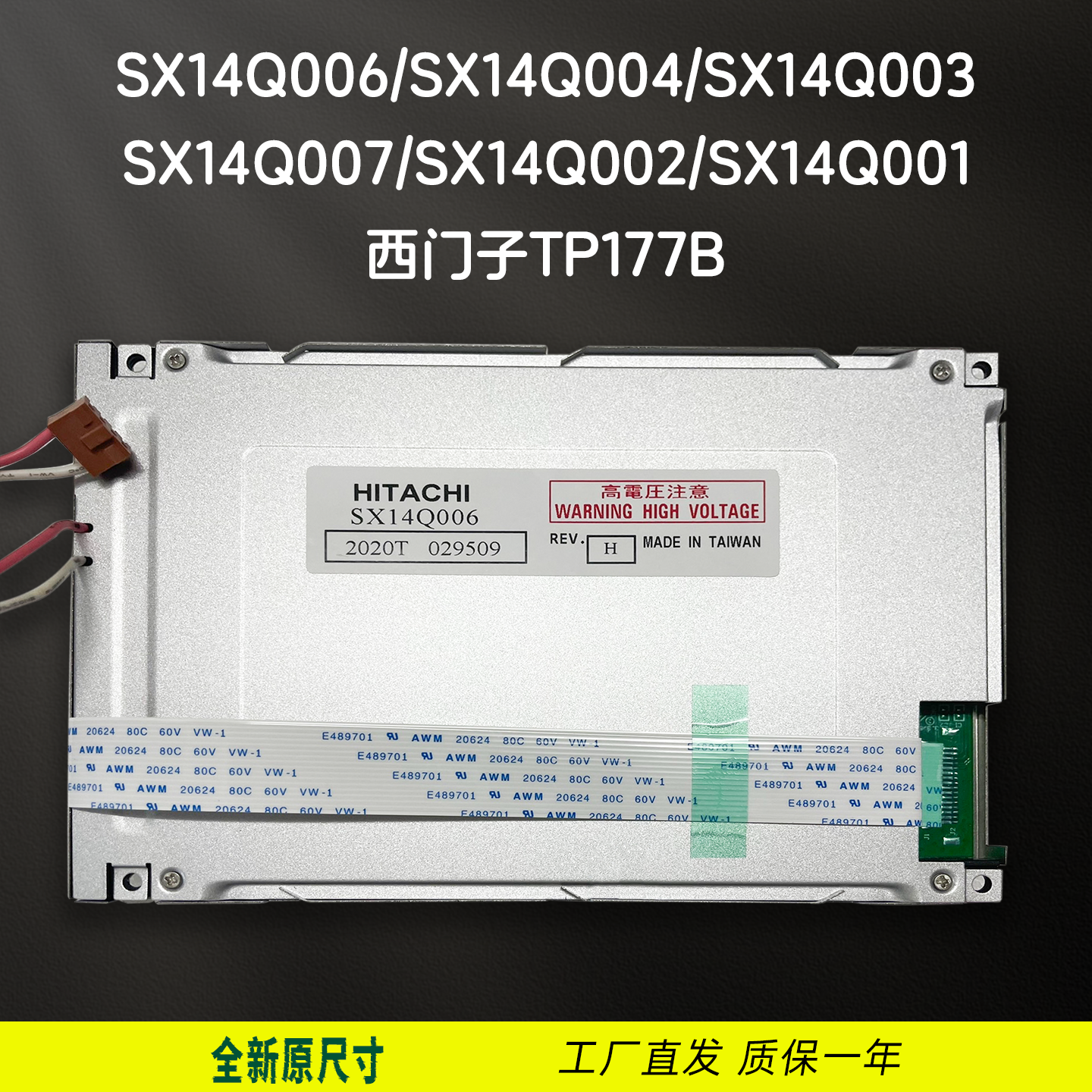 SX14Q006/004/01/003西门子TP177B 6AV6 642-0BA01-1AX1液晶屏