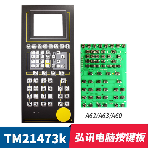全新TM21473k注塑机按键线路键盘板A62/A63/A60海天弘讯按键板