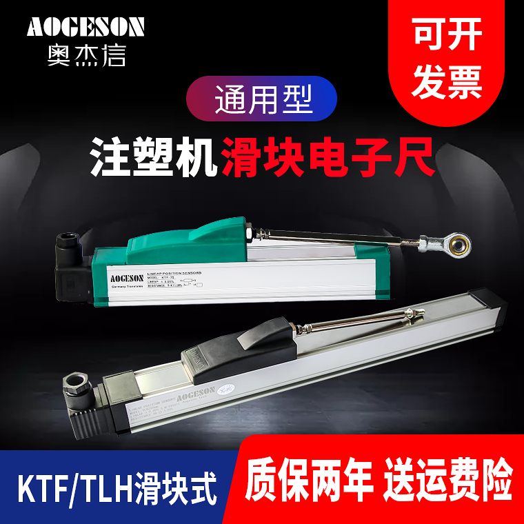 注塑机电子尺滑块式KTF/TLH50-550mm直线位移传感器高精度电阻尺