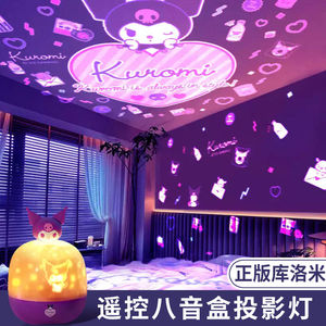 库洛米星空投影小夜灯女童礼物