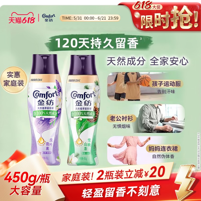 金纺留香珠薰衣草持久除菌除螨