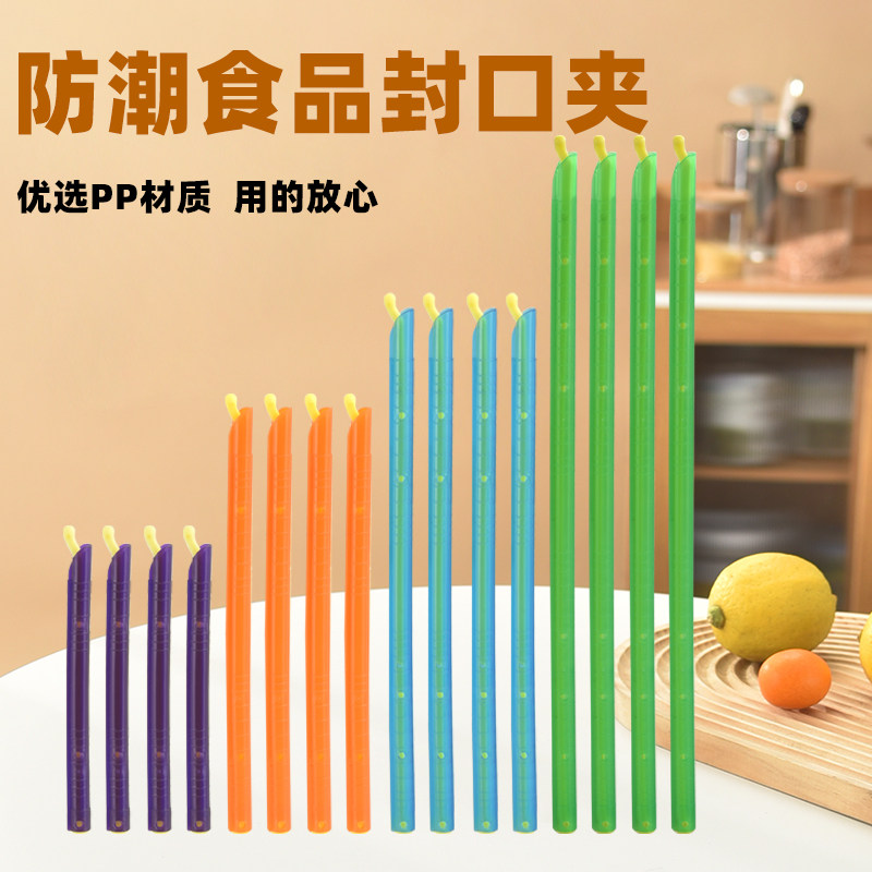零食封口棒夹塑料袋子神器密封棒茶叶奶粉食品商用条食物密封夹子