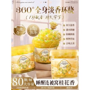 桂花香洗衣凝珠留香珠五三合一
