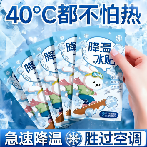 冰凉贴夏季降温冰贴军训清凉贴手机散热防暑神器急速降温户外用品