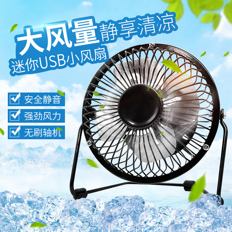 usb·çÉÈѧÉúÃÔÄãС·çÉȰ칫ÊÒ×ÀÃæÌ¨Ê½Ð¡µçÉȾ²ÒôÂÁÒ¶µçÉÈ4´ç6´ç
