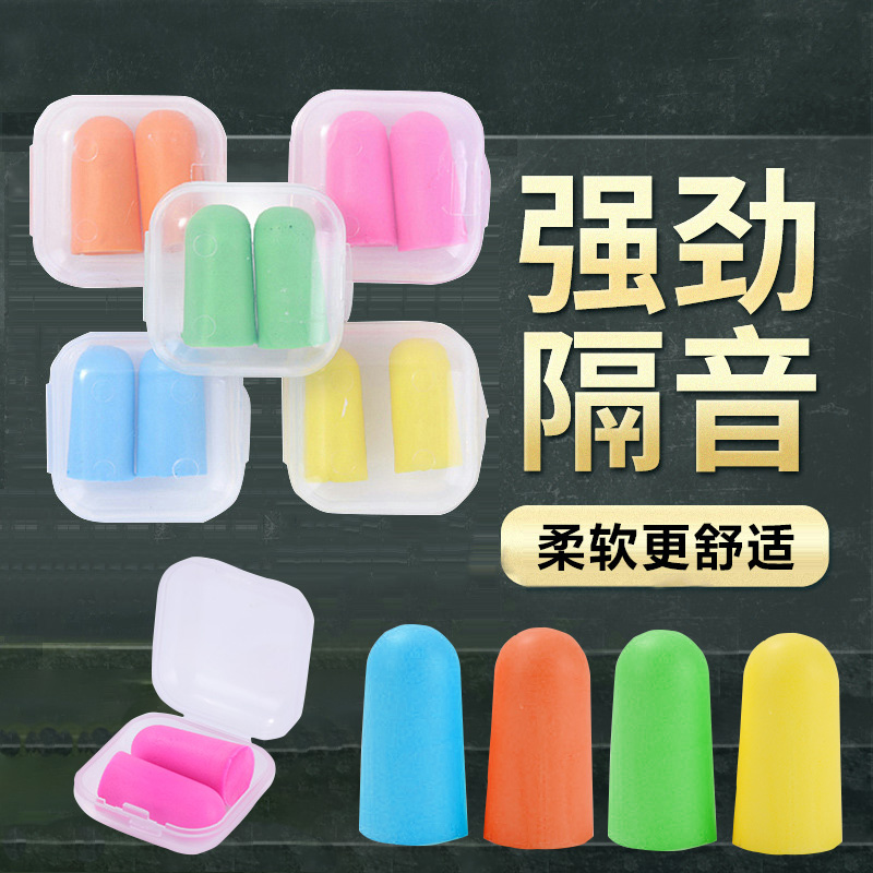 隔音靜音消音海綿耳塞睡眠睡覺防呼嚕音學習降噪防噪記憶海棉耳塞