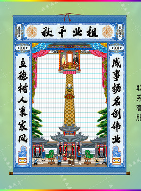 家谱挂画族谱卷轴家堂轴子