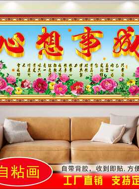 书法心想事成净彩慧画