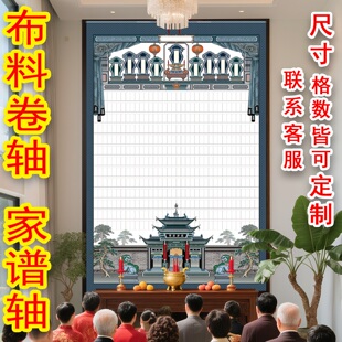 定制超大布料家谱族谱挂画家堂轴子祠堂祖先堂供奉卷轴家乘老祖宗