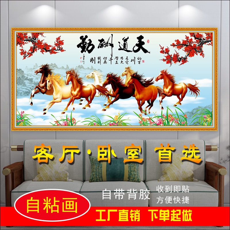 天道酬勤马到成功客厅装饰画沙发背景墙年画壁画自粘画八骏图书法,家居饰品,现代装饰画,淘宝优惠券,粉丝福利购,淘宝优惠卷