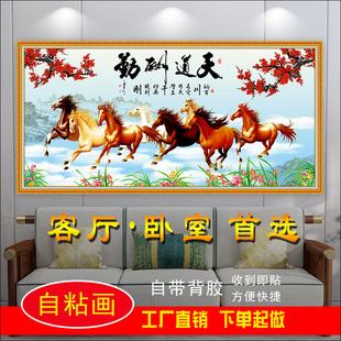 天道酬勤马到成功客厅装饰画沙发背景墙年画壁画自粘画八骏图书法