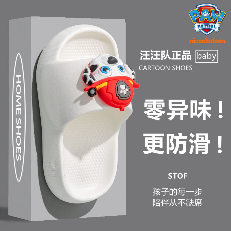 汪汪队儿童拖鞋正版授权