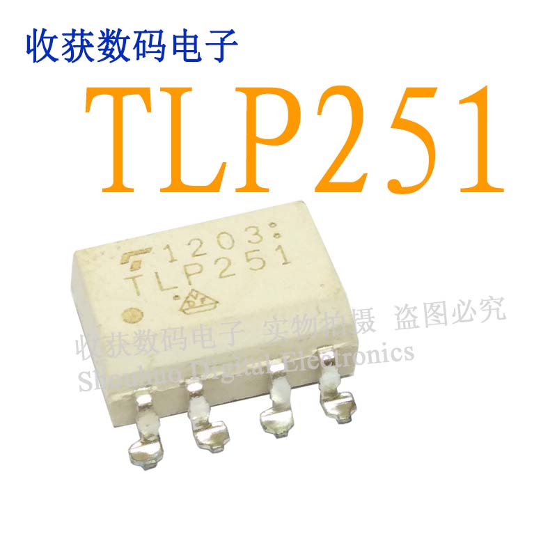 原装光耦TLP251贴片SMD8数字液晶屏继电器电源驱动板模块IC