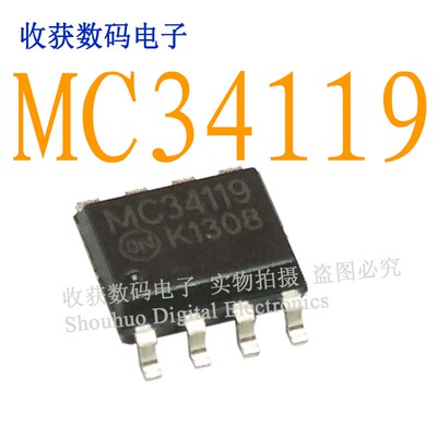 MC34119/SOP-8逻辑芯片数字显示屏缓冲继电器电源驱动板模块IC
