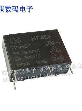 HF46F-12-HS1 4脚 5A 宏发微小型DC12V继电器模块