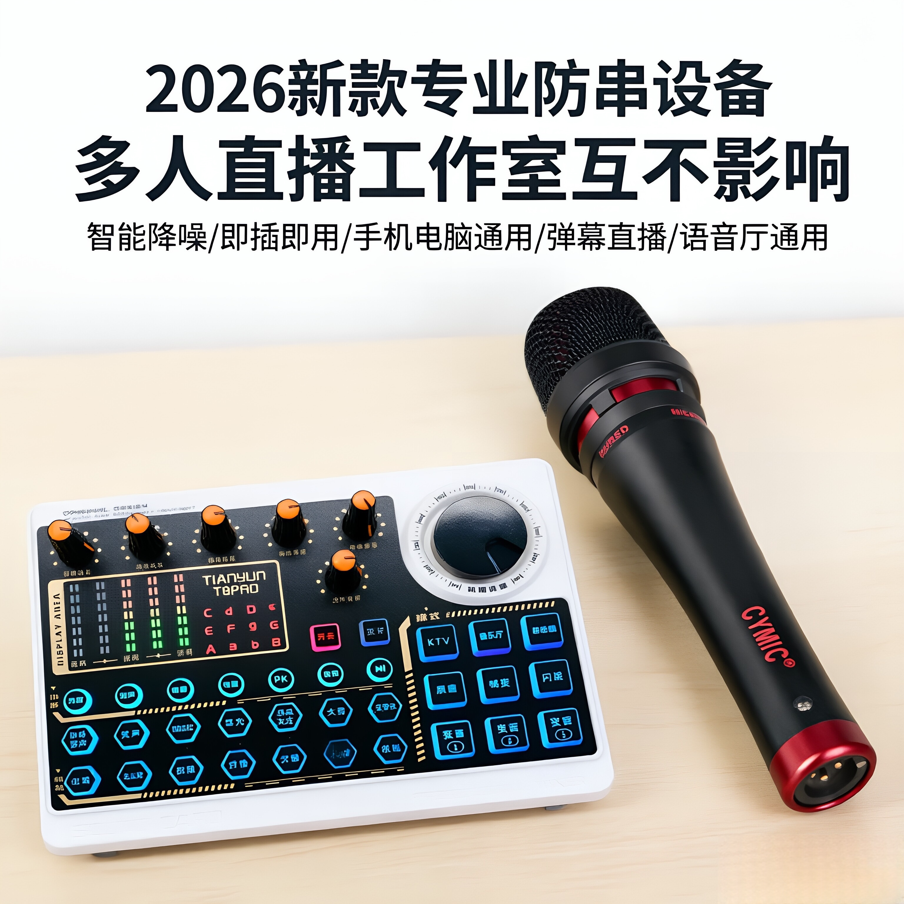 防串麦弹幕直播声卡套装图片