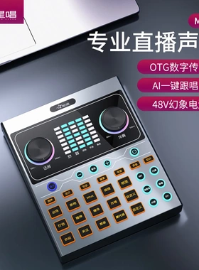 【新款】星唱MC50直播声卡唱歌手机适用网红主播设备录音设备