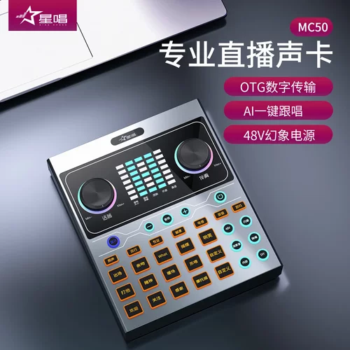 星唱MC50直播声卡手机K歌录音