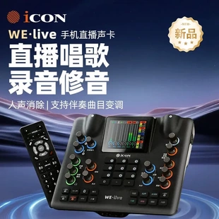 ICON WE LIVE艾肯声卡手机电脑唱歌直播2025新款主播户外k歌
